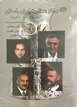 Nigāh-i nu bi tārikh-i Īrān-i bāstān