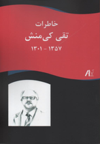 Khātīrāt taqī ki manish 1301-1357
