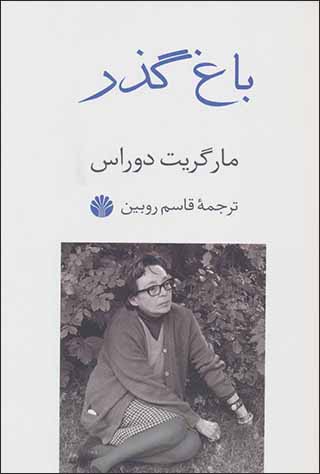 Bāgh guzar