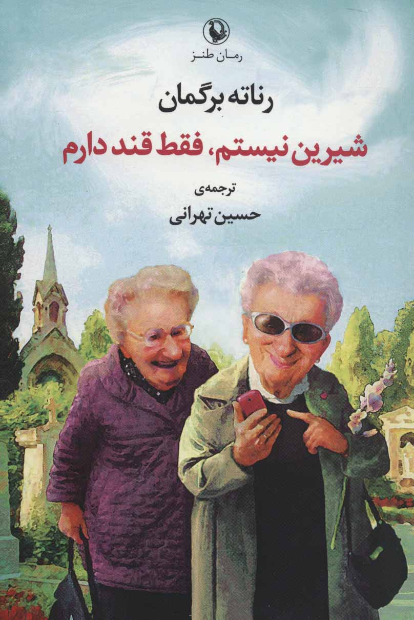 Shīrīn nīstam, faqaṭ qand dāram