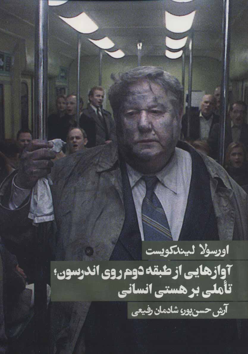 Āvāzʹhāyī az ṭabaqah-i duvvum Ruy Andirsun; taʻammulī bar hastī-i ansānī