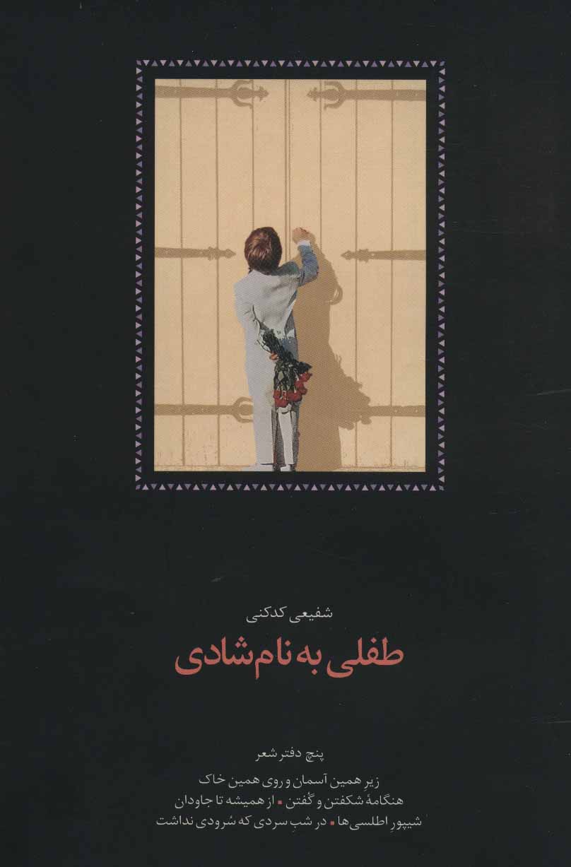 Ṭaflī bih nām-i Shādī