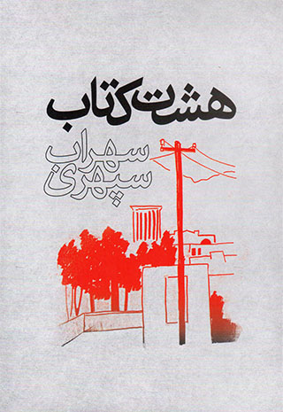 Hasht kitāb