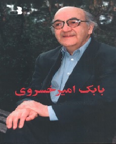 Bābak-i Amīr Khusravī Zindagīnāmih sīyāsī