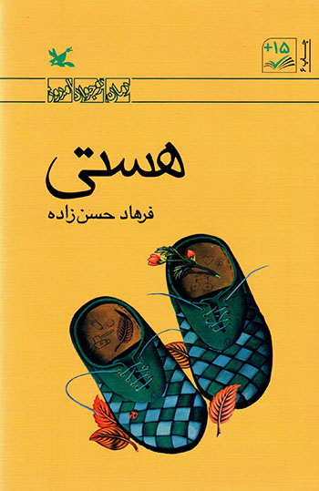 Hastī