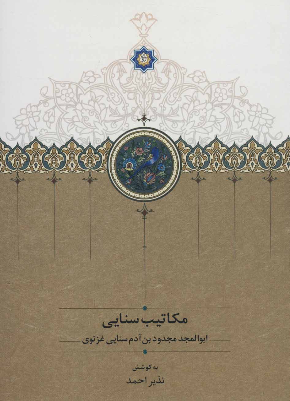 Makātīb-i Sanāyī