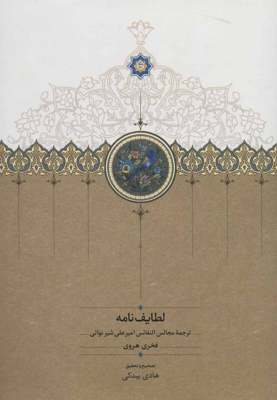 Laṭāyafʹnāmah