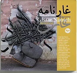 GHār nāmih Mājmuʼi āsār-i girāfītī