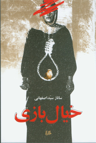 Khīyāl bāzī