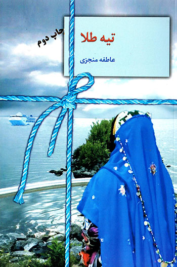 Tīyah Ṭalā