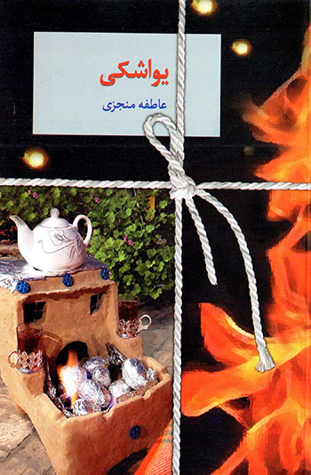 Yavāshakī