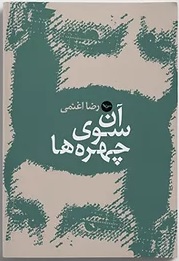 Ānsūy-i chihrih,hā