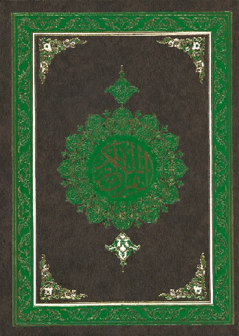 Al-Qurān Al-Karīm