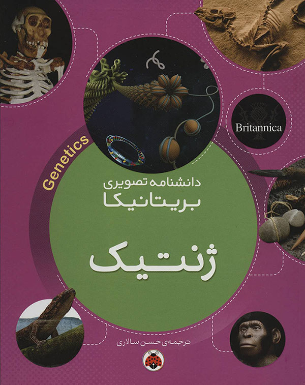 Zhanatīk ( Dānashʹnāmah-i taṣvīrī-i Brītānīkā )