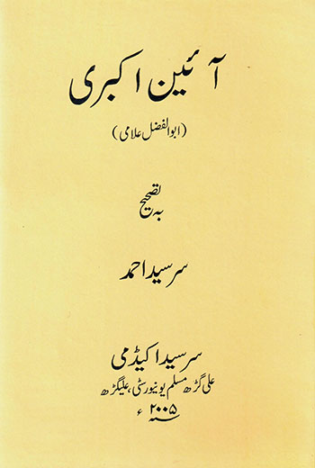 Āʼīn-i Akbarī