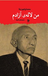 Man lālah-yi āzādam