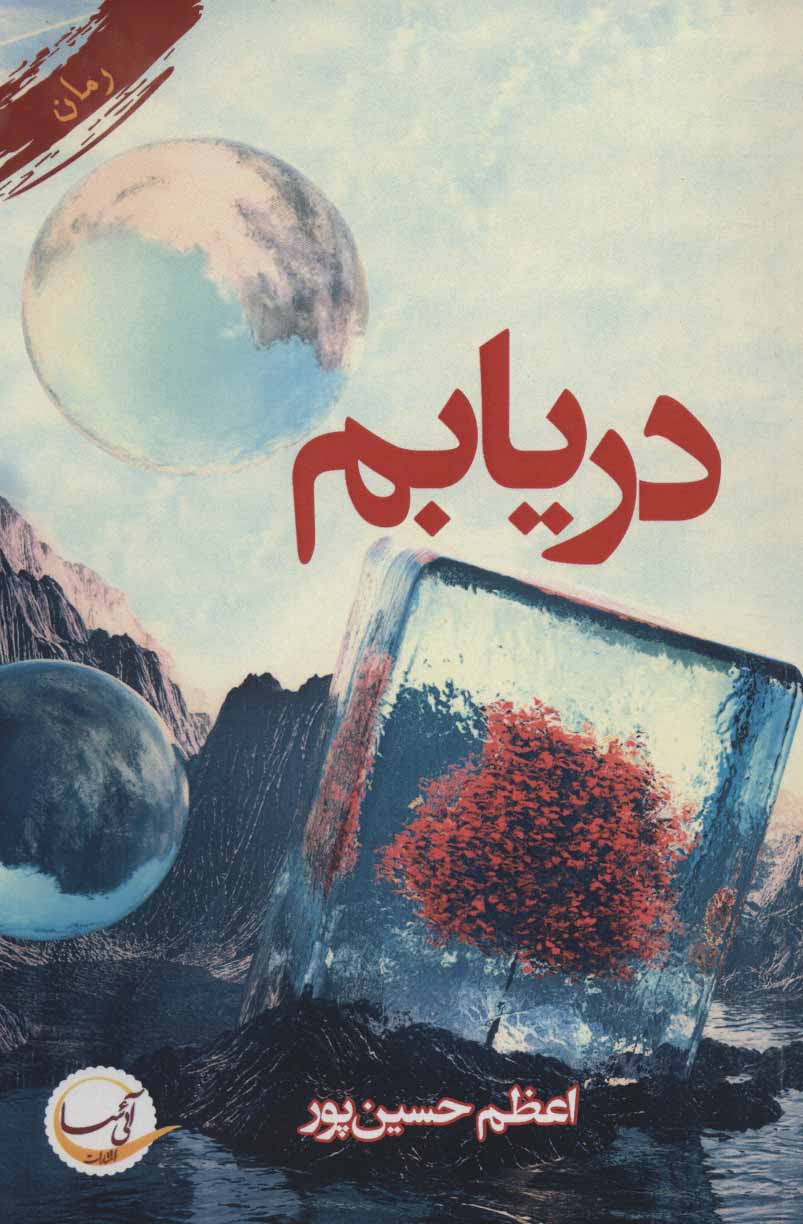 Daryābam