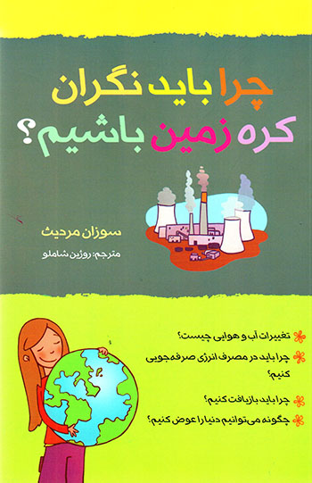 Charā bāyad nagarān-i kurah-i zamīn bāshīm?
