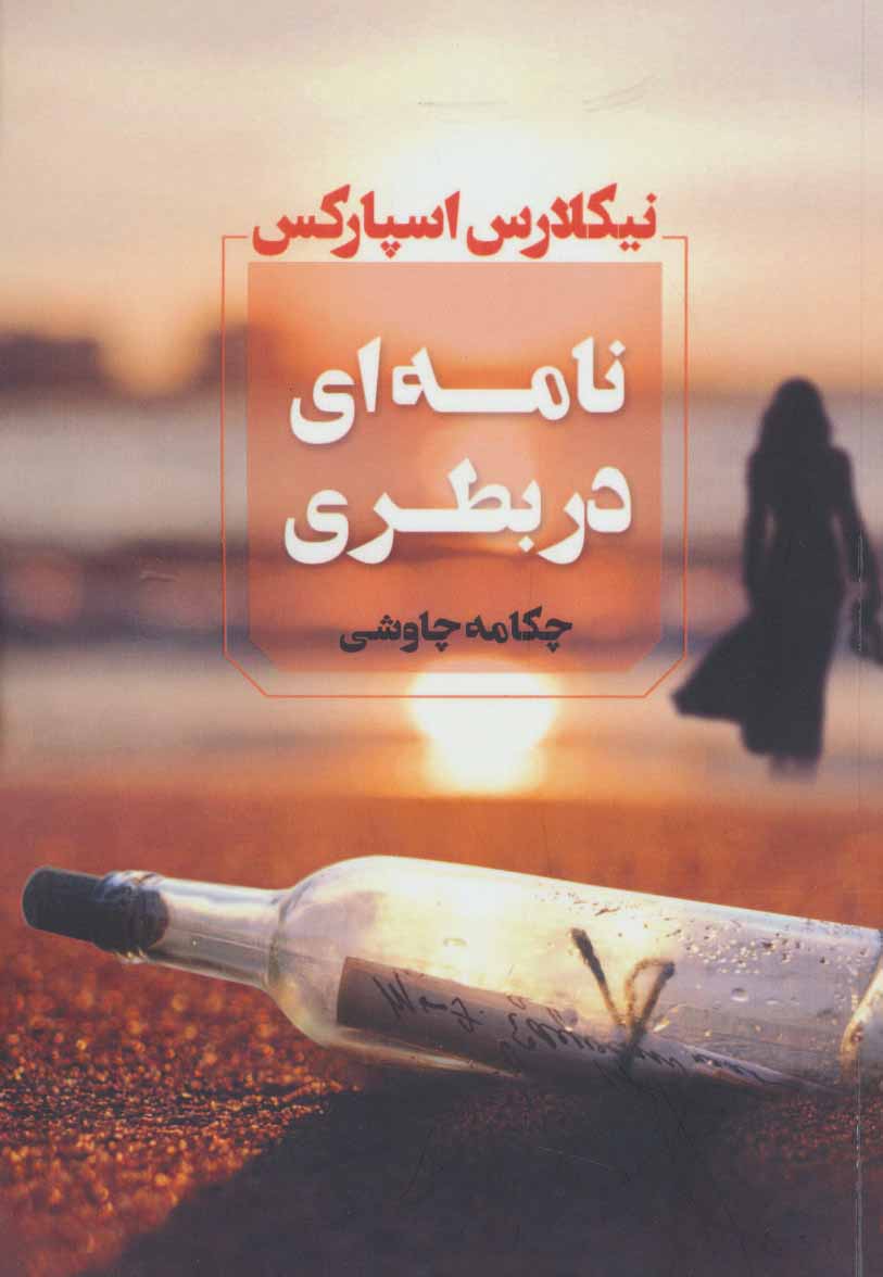Nāmahʹī dar buṭrī