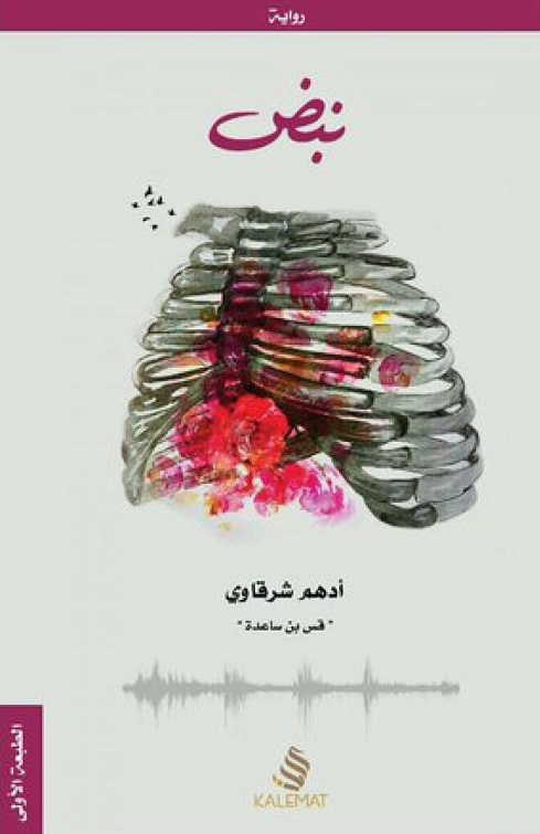 Nabḍ