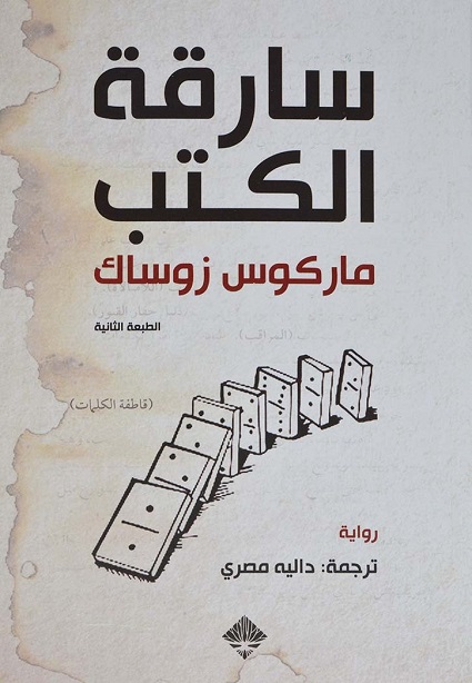 Sāriqat al-kutub