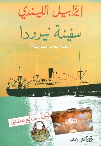 Safīnat nīrūda