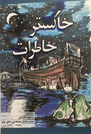 Khākistar-i khāṭirāt
