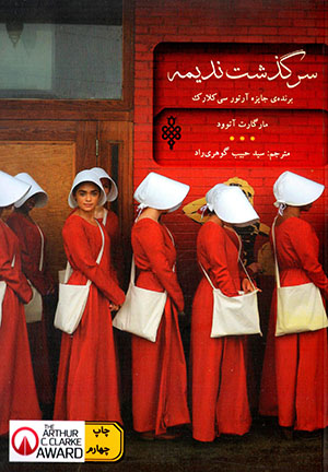 Sarguzasht-i nadīmah