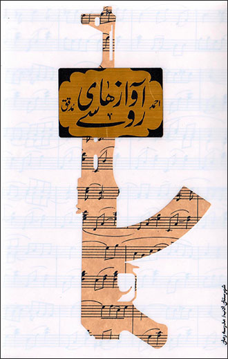 Āvāzʹhā-yi Rūsī
