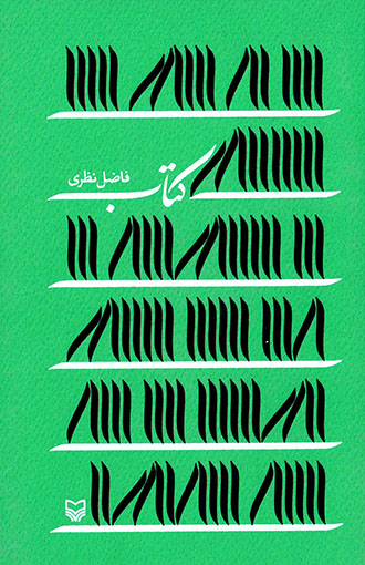 Katāb