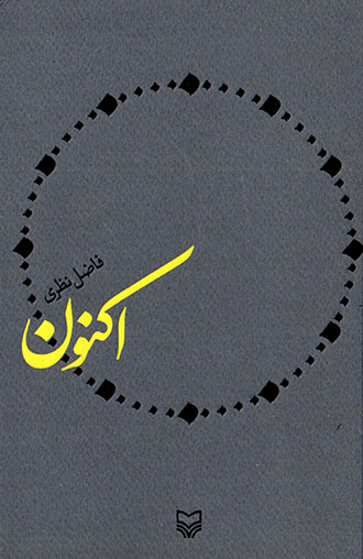 Aknūn