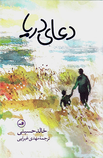 Duʻā-yi daryā