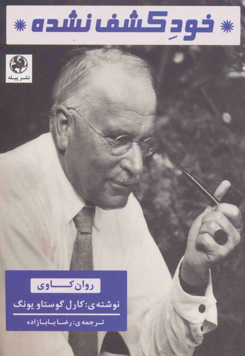 Khud-i kashf nashudah