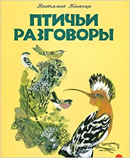 Ptichi razgovory