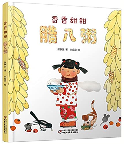 Xiāng xiāngtián tián làbāzhōu