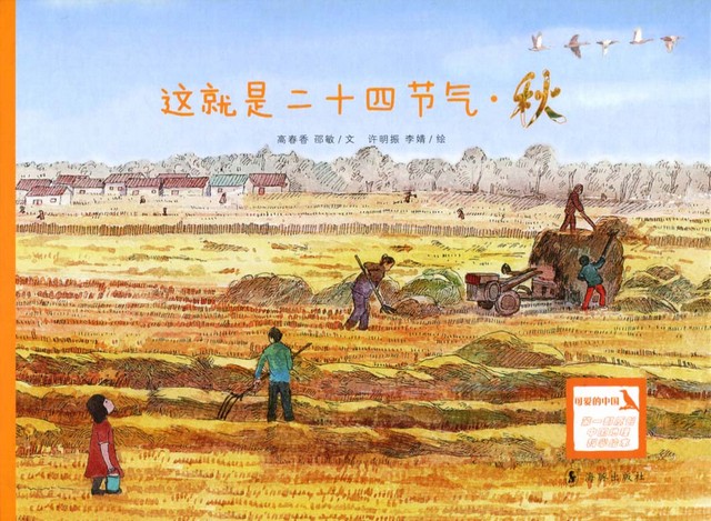 Zhe jiu shi er shi si jie qi, Qiu