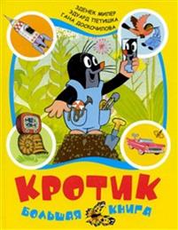 Krotik bolʹshai︠a︡ kniga