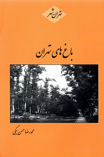 Bāghʹhā-yi Tihran ( Tihrān shahr )