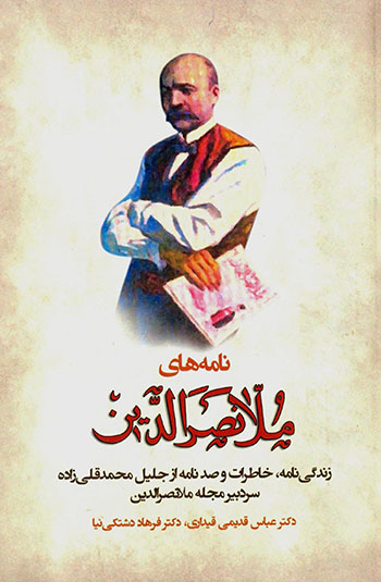 Namahʹhā-yi Mullā Naṣr al-Dīn