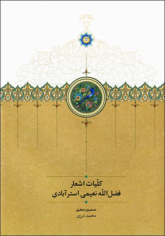 Kullīyāt-i ashʻār-i Fa ̤zl al-Lah Naʻīmī Astarābādī