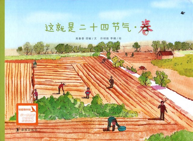 Zhe jiu shi er shi si jie qi, chun