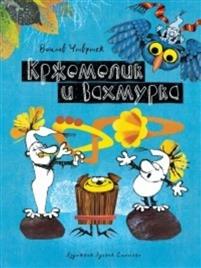 Krzhemelik i Vakhmurka