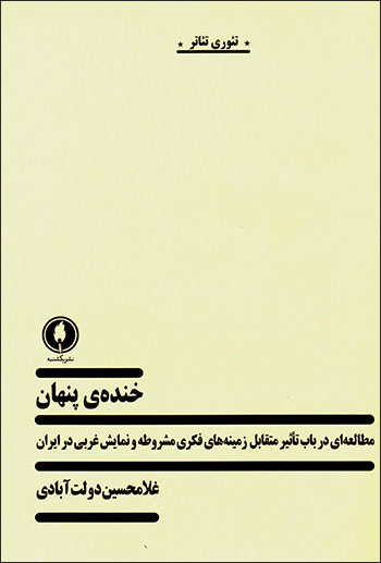 Khandah-yi panhān
