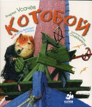 Kotoboi ili koty vykhodyat v more