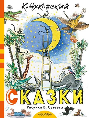 Skazki