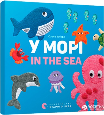 U morі. In the sea