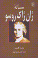 Mas`alih-i zhan zhak rusu