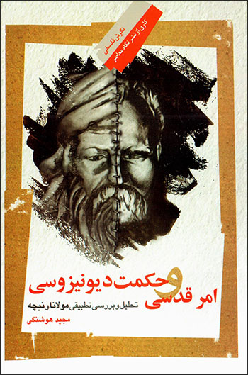 Amr-i qudsī va ḥikmat-i Dīyunīzusī: taḥlīl va barrasī-i taṭbīqī-i Mawlānā va Nīchah