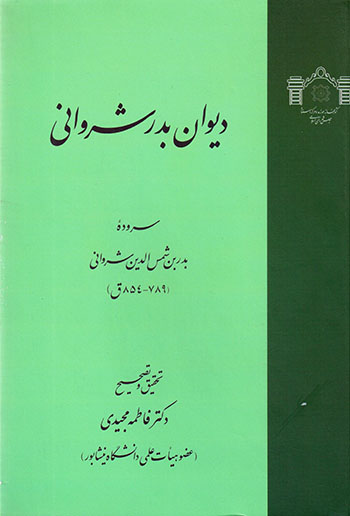 Dīvān-i Badr-i Sharvānī