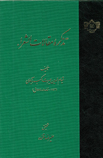 Tazkarahʼi maqālāt-i al-Shuʻarā